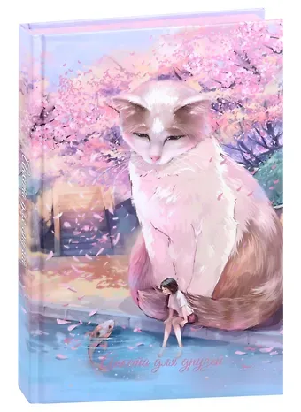 Анкета для друзей А5 128л 