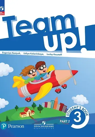Евгения Владимировна Костюк, Лидия Борисовна Колоницкая, Лесли Кустаф Английский язык. 3 класс. Учебное пособие. В двух частях. Часть 2