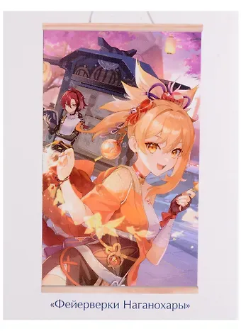 Геншин. Картина для раскрашивания по номерам. ПАННО 