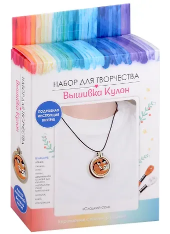 Набор для творчества. Вышивка Кулон 