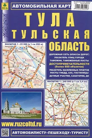 Тула. Тульская область (М1:25 000,  1:340 000() Автомобильная карта с достопримечательностями
