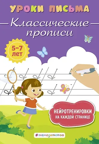 Ксения Владимировна Блохина Классические прописи