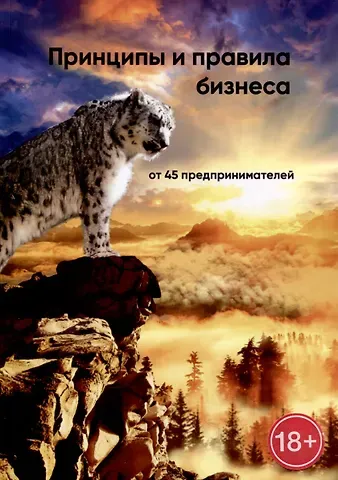 Эмиль Ахундов Принципы и правила бизнеса