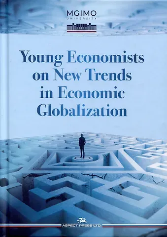 Елена Алексеевна Бренделева Young Economists on New Trends in Economic Globalization