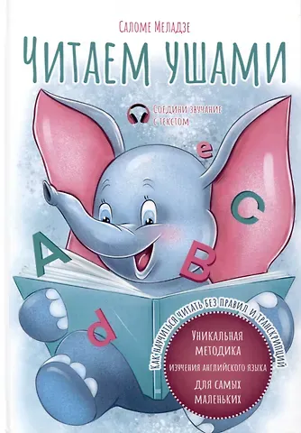 Саломе Теймуразовна Меладзе Читаем ушами