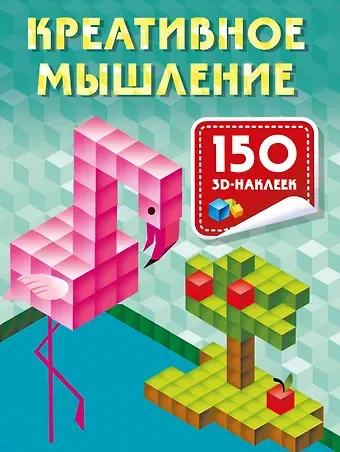 Валентина Геннадьевна Дмитриева Креативное мышление