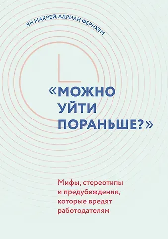 Ян Макрей, Адриан Фернхем 