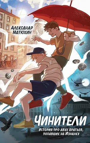 Александр Александрович Матюхин Чинители