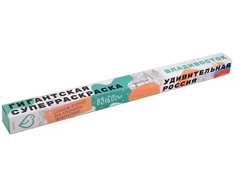 Екатерина Ройз Раскраска-плакат Владивосток