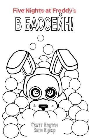 Скотт Коутон, Элли Купер Комплект 