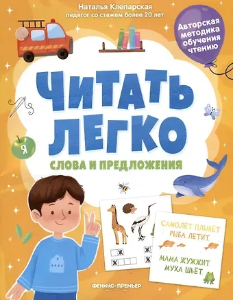 Наталья Клепарская Слова и предложения