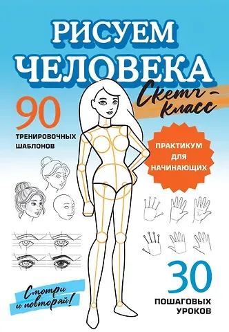 Наталья В. Бунина Рисуем человека