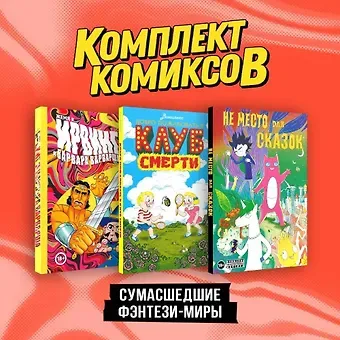 Женя Киямов, Виншлюсс, Дарья Корнеева Комплект 