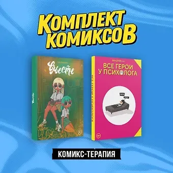 Вандрий, Света Дейдример Комплект 