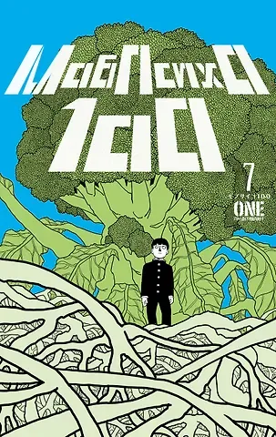 One Моб Психо 100. Книга 7 (Том 13, 14) (Mob Psycho 100). Манга