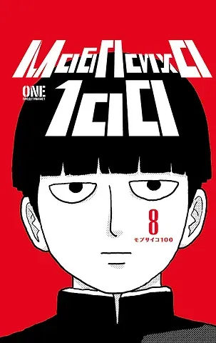 One Моб Психо 100. Книга 8 (Том 15, 16) (Mob Psycho 100). Манга