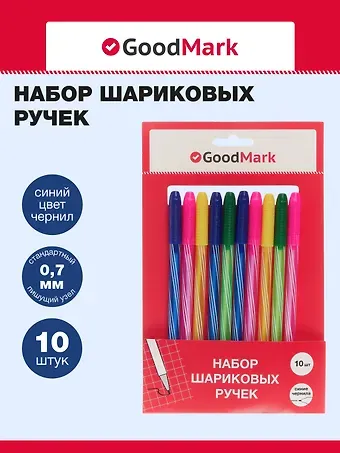 Ручки шариковые GoodMark, Stripes, синие 10 штук
