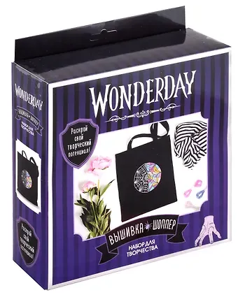 Набор для творчества. Вышивка на шоппере. 