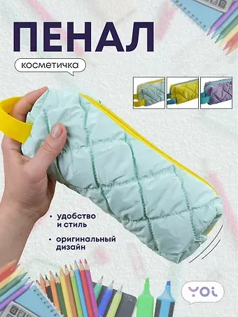 Пенал-косметичка Yoi, Dutik, в ассортименте