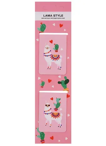 Магнитные закладки «Lama style», 2 штуки