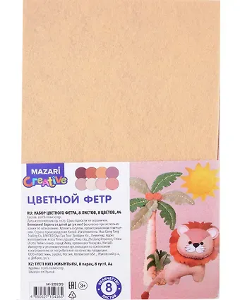 Набор цветного фетра 