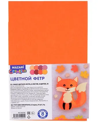 Набор цветного фетра 
