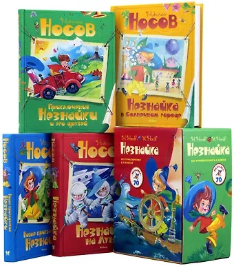 Николай Николаевич Носов Комплект 