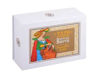 Освальд Вирт Таро Средневековых рисовальщиков Освальда Вирта