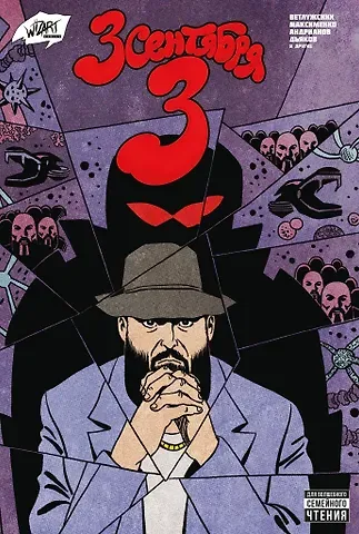 Даниил Ветлужских, Влад Максименко 3 сентября 3