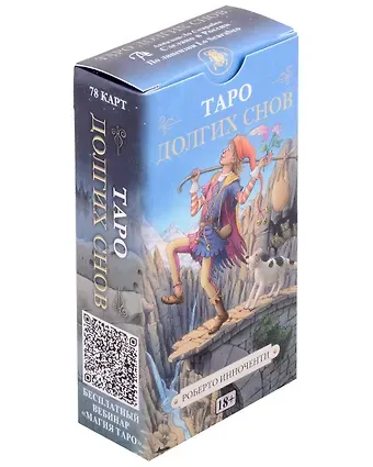 Роберто Инноченти Таро Долгих Снов Русская Серия
