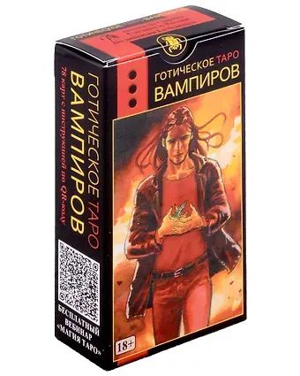 Риккардо Минетти Таро Готическое Вампиров