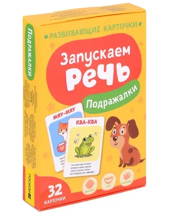 Ирина Борисовна Шестакова Запускаем речь. Подражалки