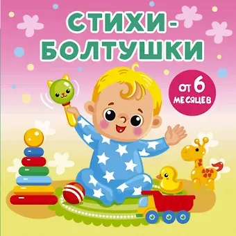 Екатерина Анатольевна Гайдель Стихи-болтушки