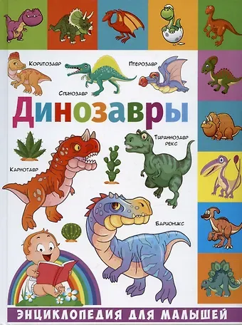 Елена Сергеевна Кулакова Динозавры