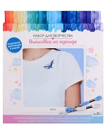 Набор для творчества. Вышивка на одежде 