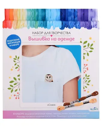 Набор для творчества. Вышивка на одежде 