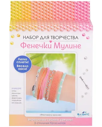 Набор для творчества. Украшения своими руками. Фенечки из мулине 