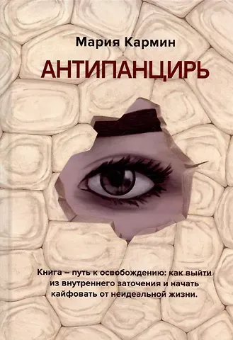 Мария Кармин Антипанцирь