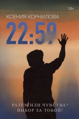 Ксения Корнилова 22:59