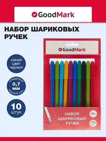 Ручки шариковые GoodMark, Rainbow, синие 10 штук