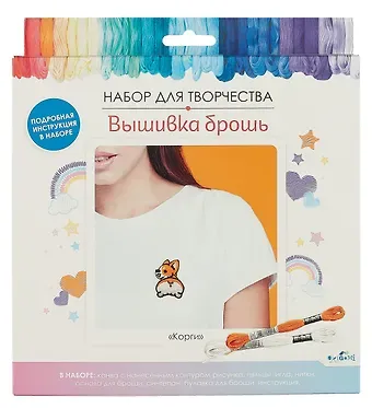 Набор для творчества Вышивка брошь 