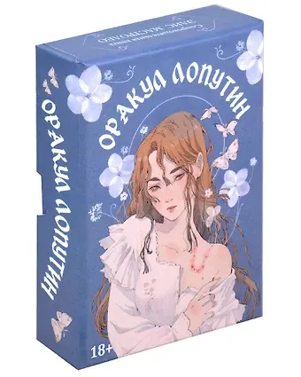 Loputyn Оракул Лопутин