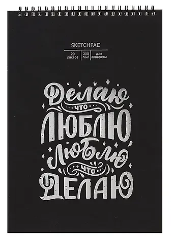 Скетчбук А4 20л 