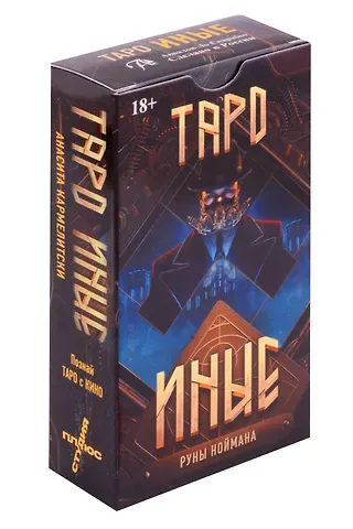 Анасита Кармелитски Таро Иные