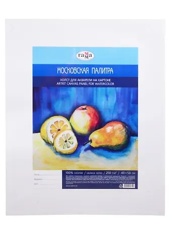 Холст для акварели на картоне 