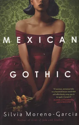 Сильвия Морено-Гарсиа Mexican Gothic