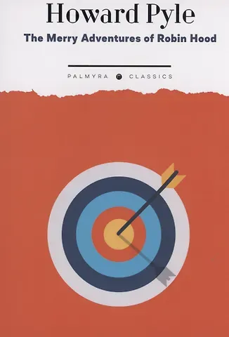 Говард Пайл The Merry Adventures of Robin Hood. of Great Renown in Nottinghamshire