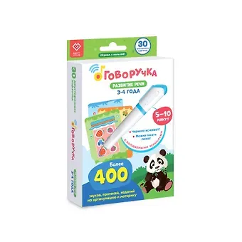 Развитие речи. Карточки-дополнение к Говоручке