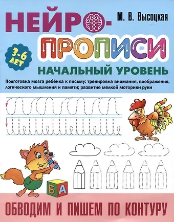 Мария Витальевна Высоцкая Обводим и пишем по контуру