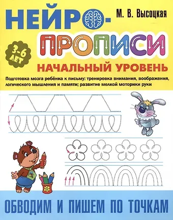 Мария Витальевна Высоцкая Обводим и пишем по точкам